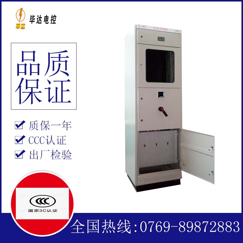 徐水光伏并网柜